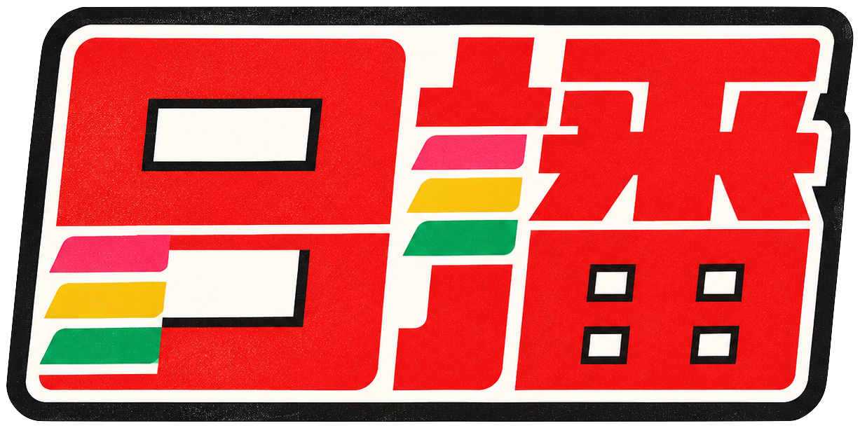 日播